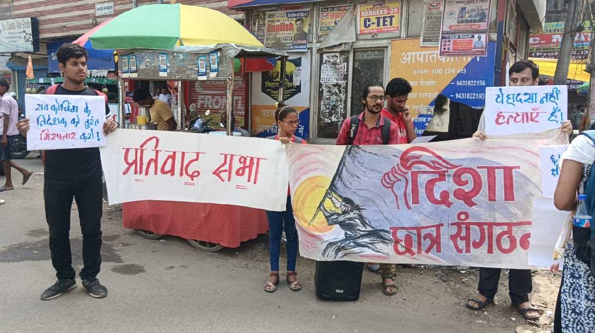 दिल्ली में तीन छात्रों की मौत के विरोध में पटना में निकाला मार्च दिल्ली में तीन छात्रों की मौत के विरोध में पटना में निकाला मार्च